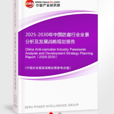白城安特佳防腐为您解读2025防腐行业市场规模及未来趋势分析