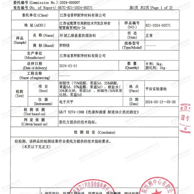 白城重防腐地坪,白城超强耐腐蚀涂料产品图3